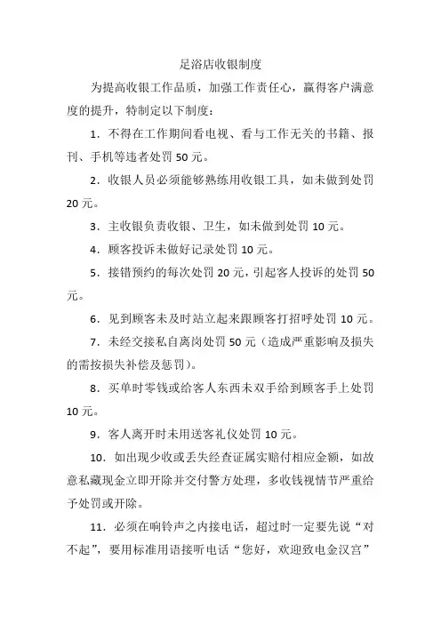 足浴店收银制度