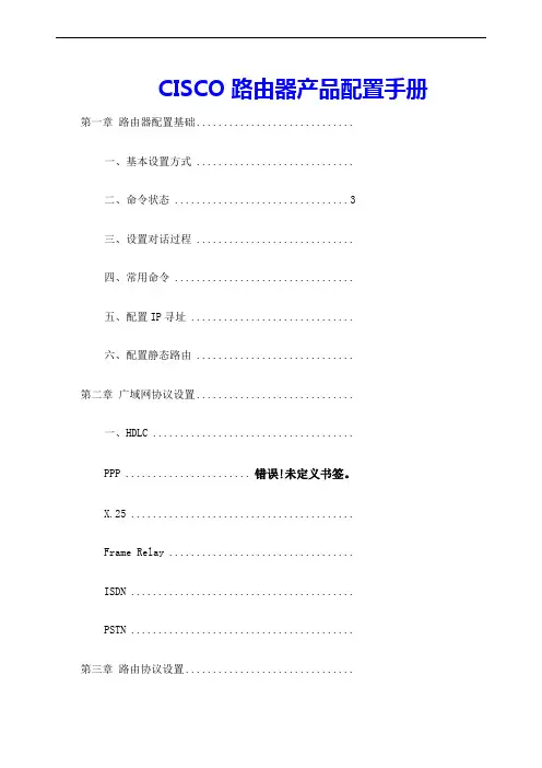 CISCO产品配置手册