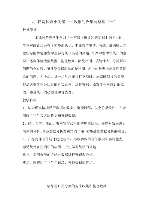 青岛版数学二年级下册九 我是体育小明星——数据的收集与整理(一)教案