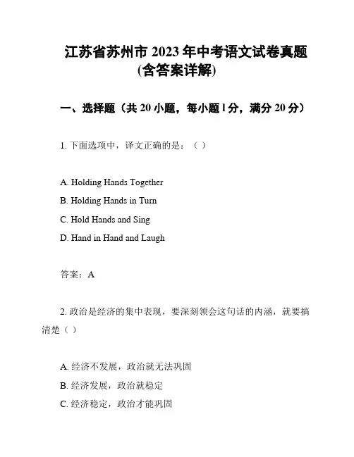 江苏省苏州市2023年中考语文试卷真题(含答案详解)