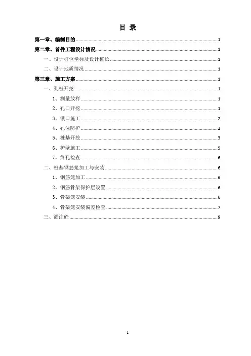 桩基首件工程施工方案