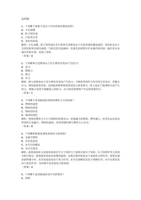 开原八中八年级第一次物理月考试卷