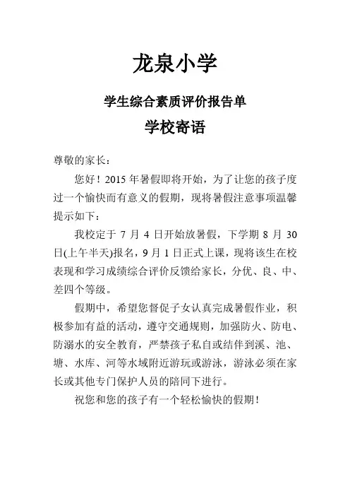 龙泉小学四年级下学期期末成绩单模板
