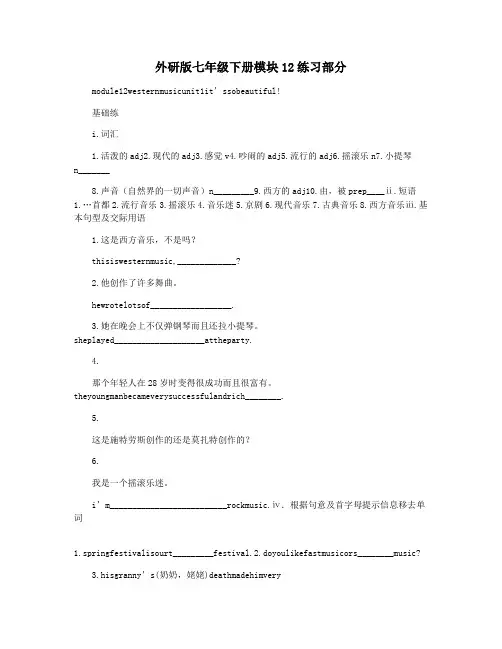 外研版七年级下册模块12练习部分