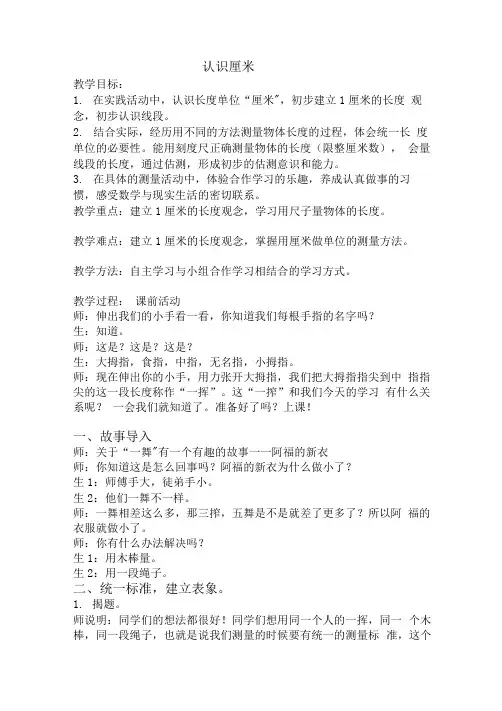 青岛版 一年级下册 八 阿福的新衣 厘米 米的认识