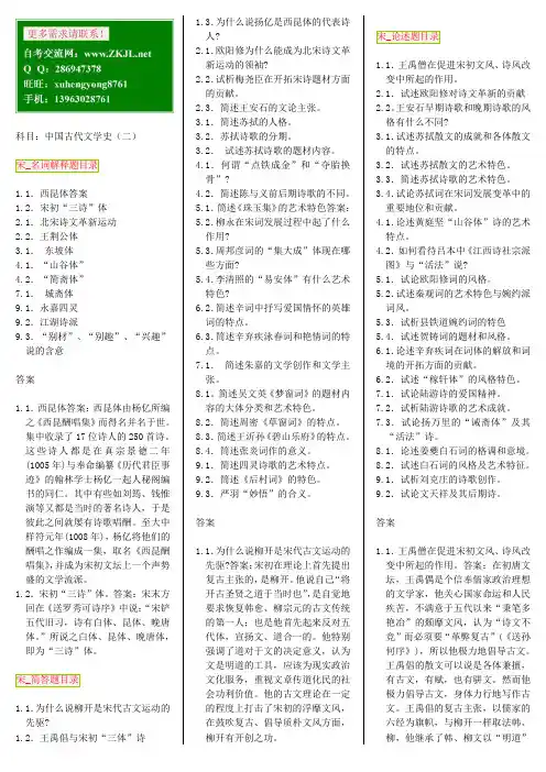 中国古代文学史(二)_自考笔记+自考