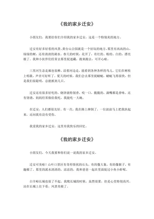 作文我的家乡迁安100字