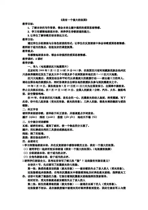 我有一个强大的祖国 2