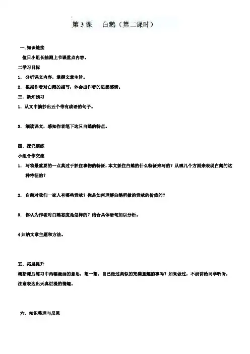 语文版七年级语文下册第3课白鹅(第二课时)导学案