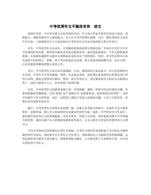 中考优秀作文不能没有你  语文