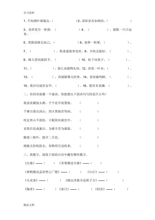 最新小学生古诗词竞赛及答案复习过程