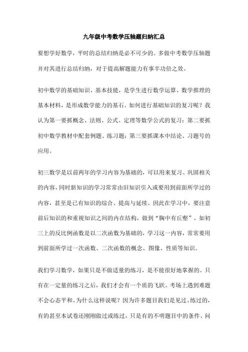 九年级中考数学压轴题归纳汇总