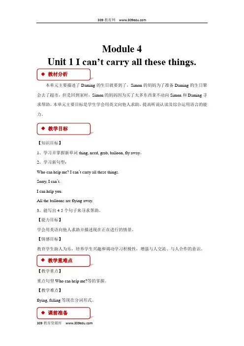 外研版一起英语六年级下册 教学设计 Module 4 Unit 1