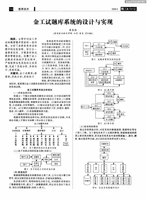 金工试题库系统的设计与实现