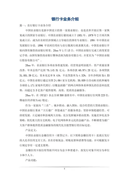 银行卡业务介绍