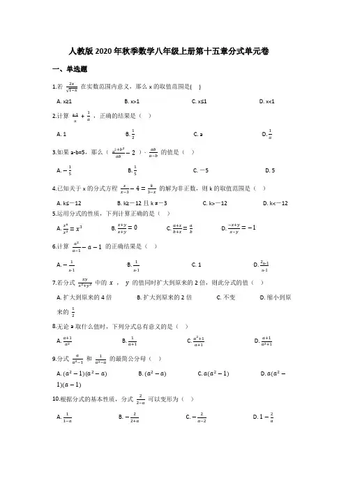 人教版2020年秋季数学八年级上册第十五章分式单元卷(含答案)