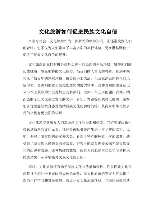 文化旅游如何促进民族文化自信