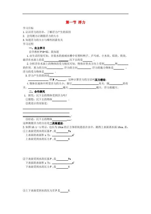 八年级物理下册 10.1 浮力 精品导学案 新人教版