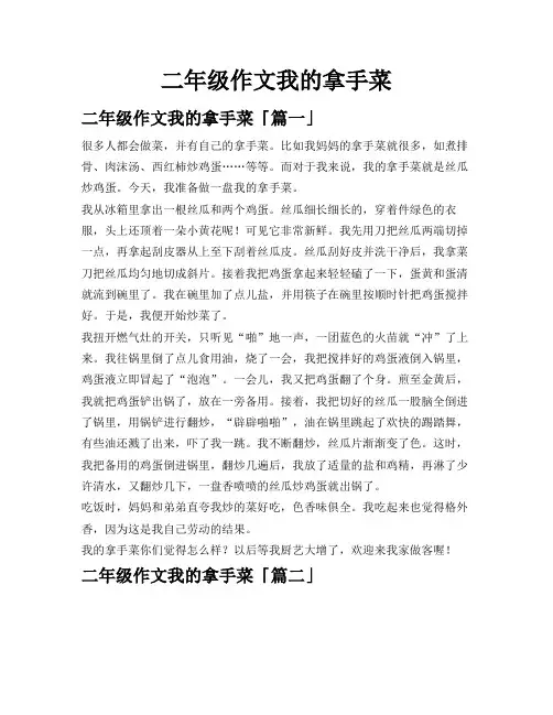 二年级作文我的拿手菜