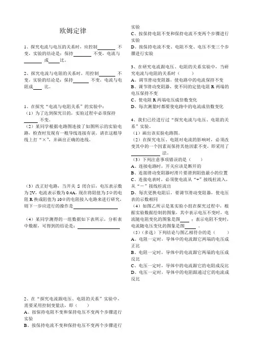 欧姆定律(课时作业)