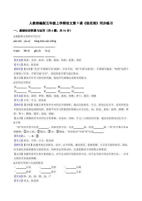 2020年语文五年级上册 第一单元 3桂花雨 同步练习(部编版)