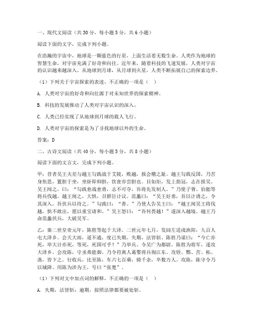 名校高考考前模拟试卷语文