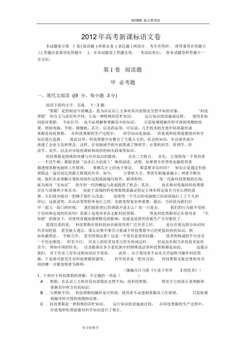2013高考新课标全国卷语文试题与答案与解析