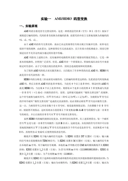 南邮通信原理 实验二 BPSK_BDPSK 传输系统综合实验 (2)