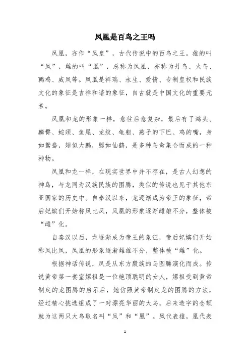 凤凰是百鸟之王吗