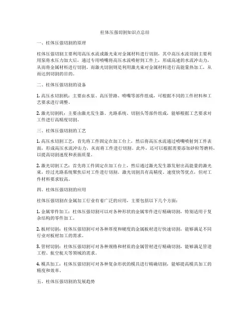 柱体压强切割知识点总结