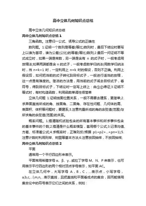 高中立体几何知识点总结