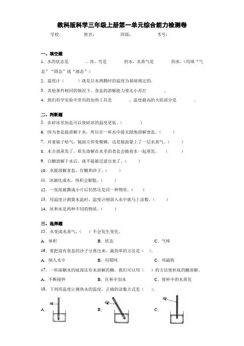 教科版科学三年级上册第一单元综合能力检测卷