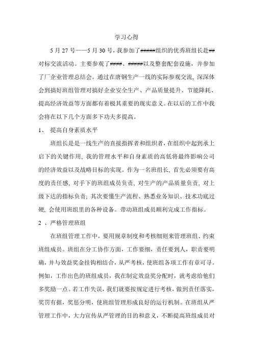 班组长工作总结