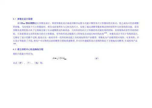 参数化圆柱凸轮的proe做法