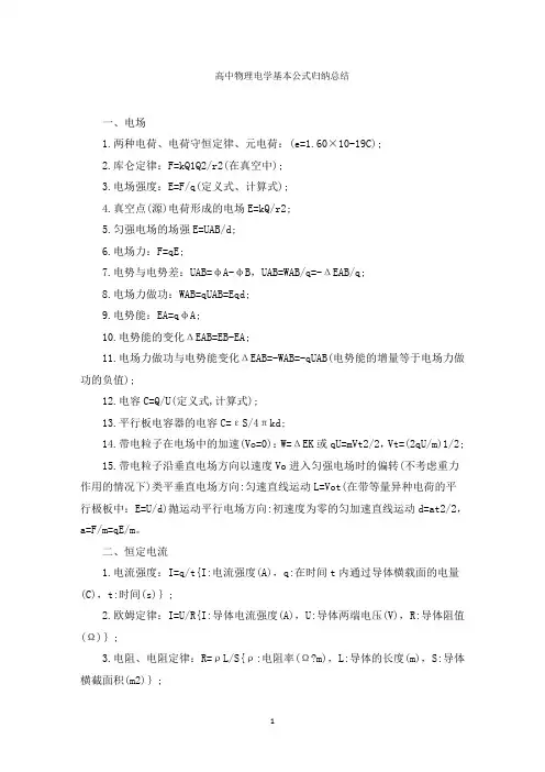 高中物理电学基本公式归纳总结(超级详细)范文精选