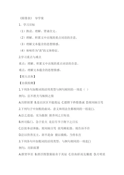 《陈情表》导学案(含答案)