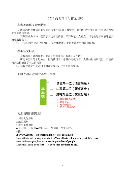 2015高考英语作文高分攻略