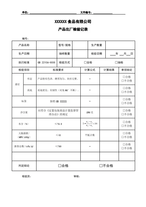 食品生产许可认证(SC认证)——出厂检验记录