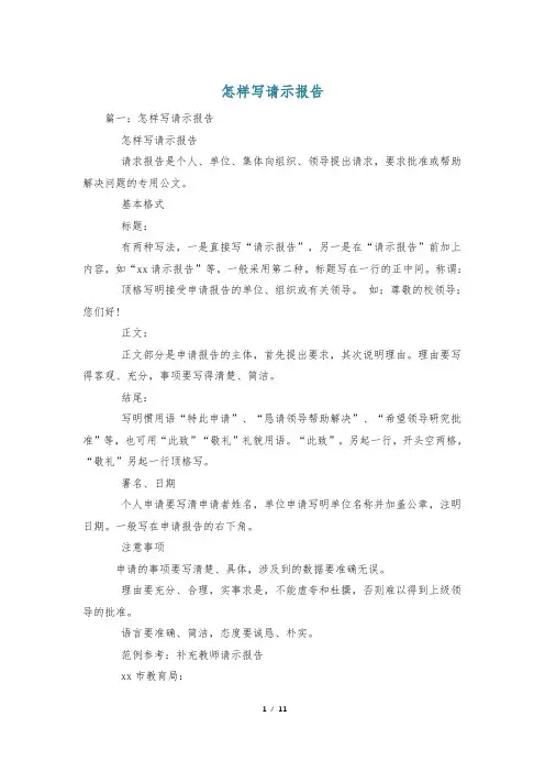 怎样写请示报告
