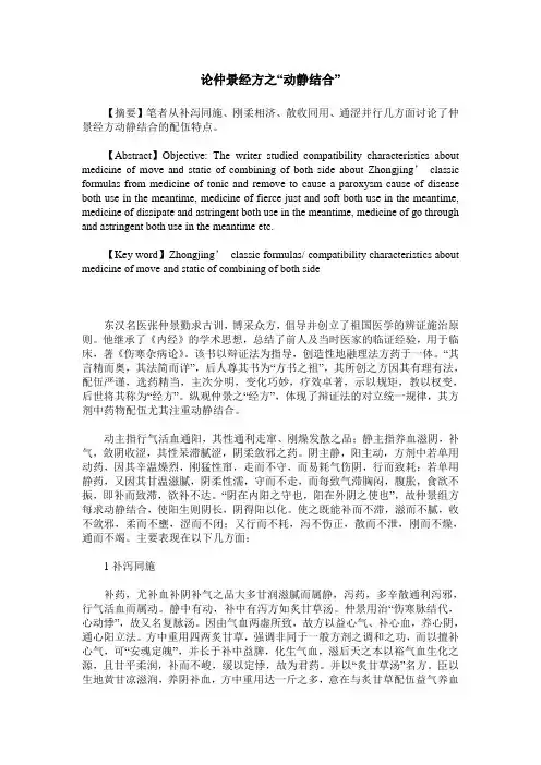 论仲景经方之“动静结合”