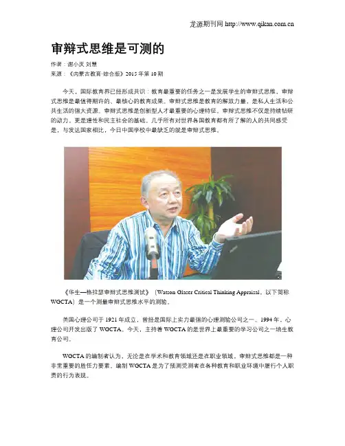 审辩式思维是可测的