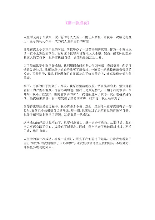 《第一次成功》