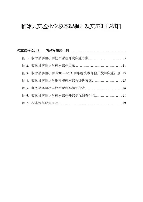 校本课程资料