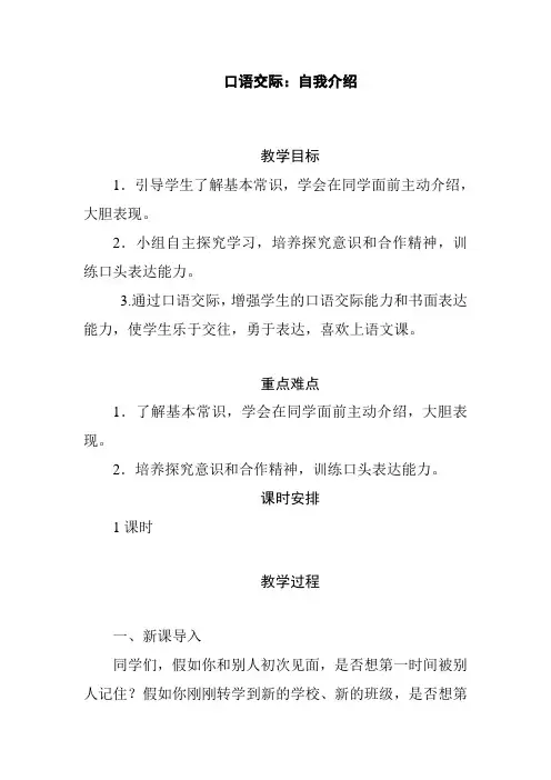 人教部编版四年级语文下册第七单元口语交际及习作：我的“自画像”教案