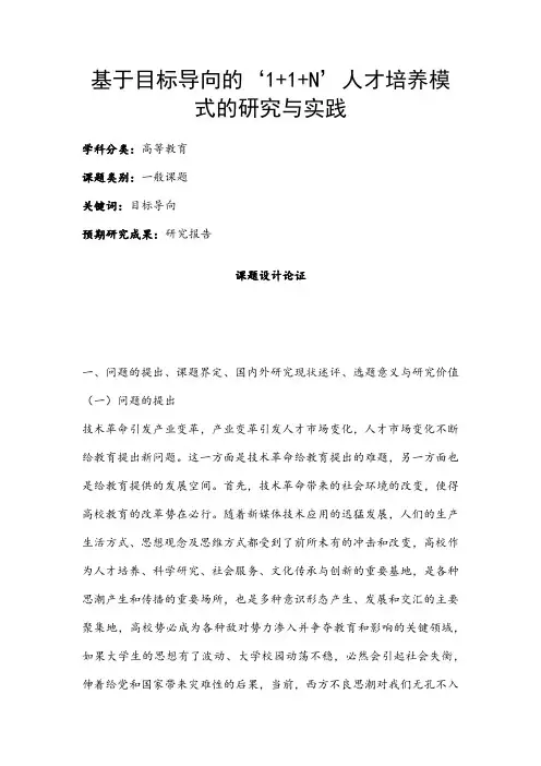高校课题申报：基于目标导向的‘1+1+N’人才培养模式的研究与实践