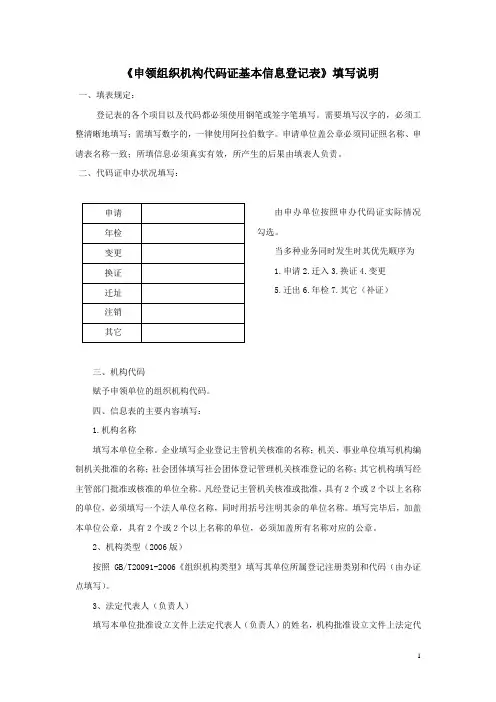 组织机构代码《登记表》填写说明.doc2