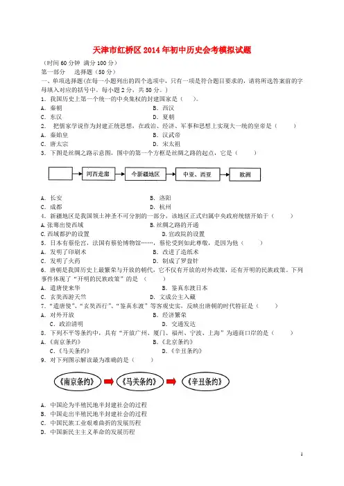 天津市红桥区初中历史会考模拟试题