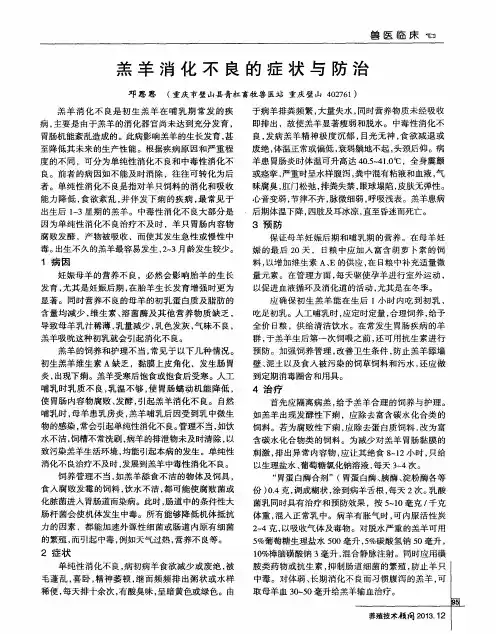 羔羊消化不良的症状与防治