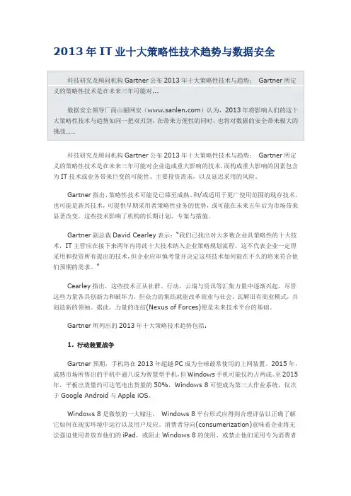2013年IT业十大策略性技术与趋势