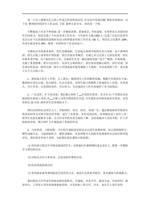 2020学校招生工作总结精选五篇【精品】